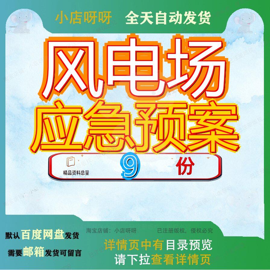 风电场应急预案汇编电力公司新能源公司生产安全事故热电厂处置