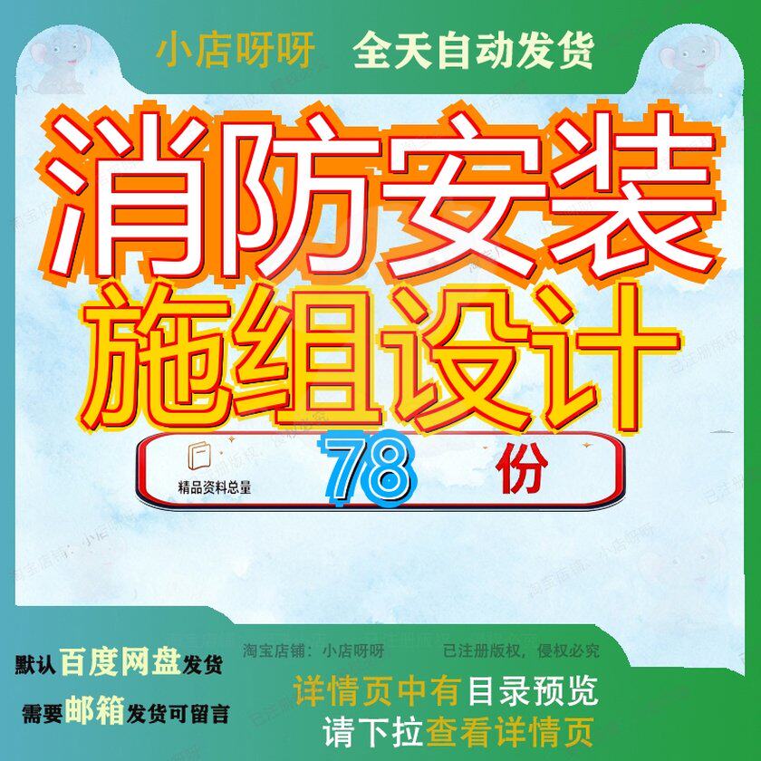 消防安装施组设计施工组织设工程程计计方案防施水电暖通排烟计