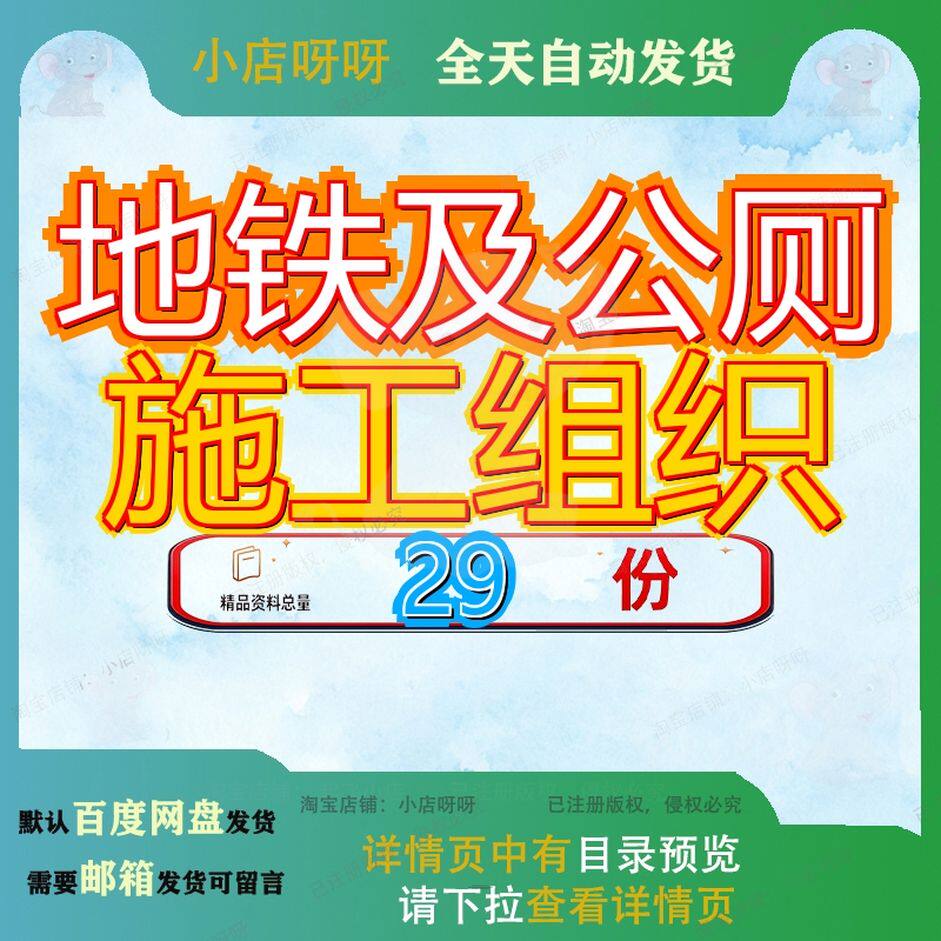 地铁及公厕施工组织设计工程设方案程设项目轨道交通车站投标性