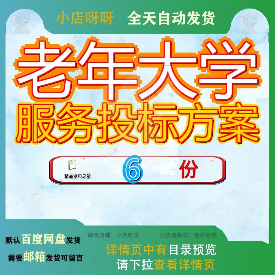 老年大学服务投标方案教学楼租赁教育外包装修改造工程物业健康