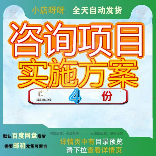 咨询项目实施方案战略某公司中期报告全过程管理略咨文档素材参
