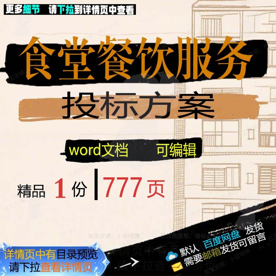 餐饮服务管理经营餐厅食堂文档模板方案可编辑投标参考范本word