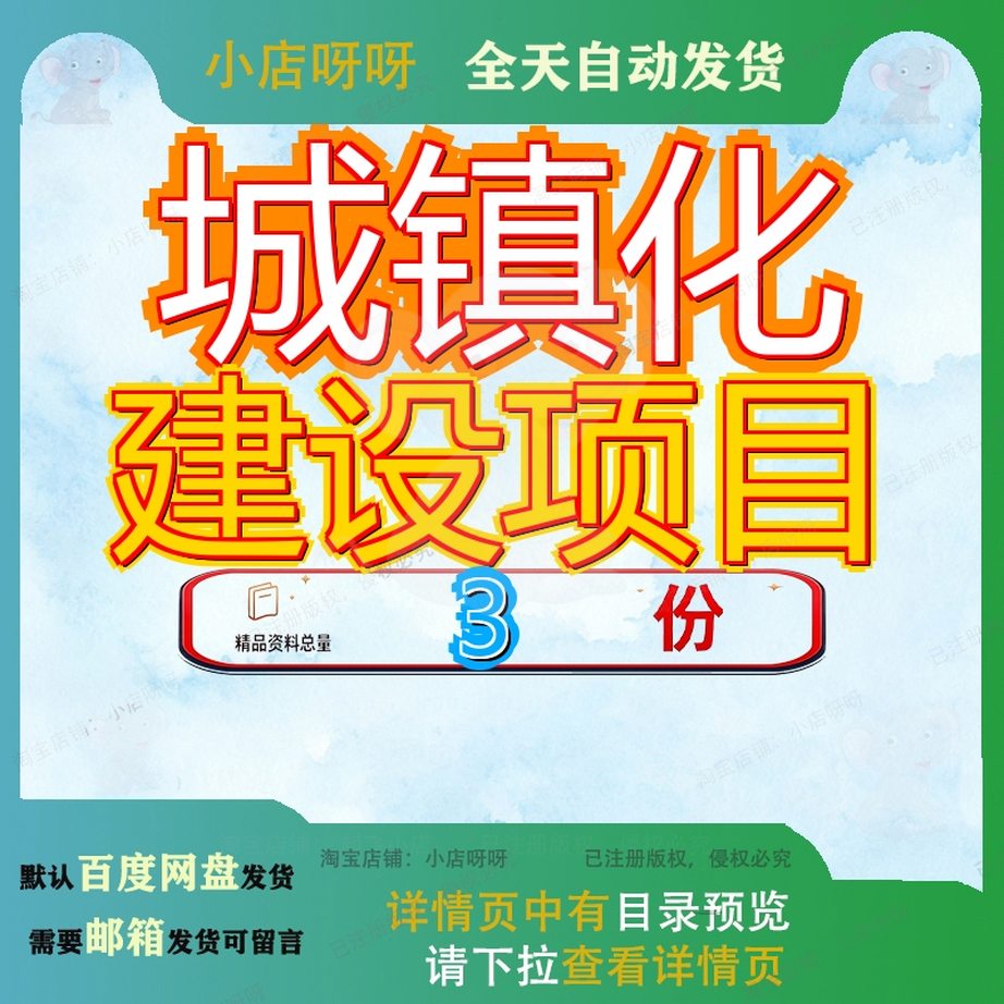 城镇化建设项目工程招标文件新型道路新城整体综合提档升级大全