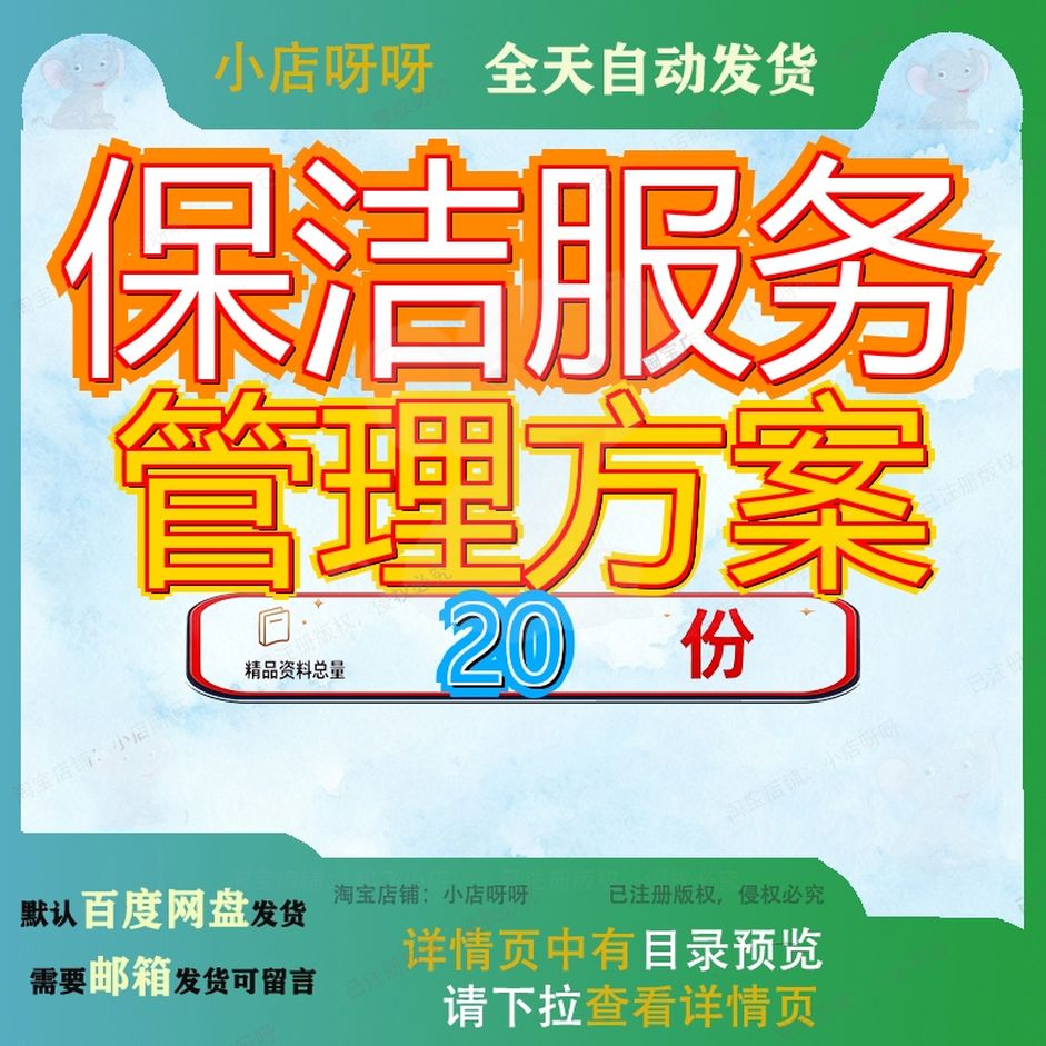 保洁服务管理方案办公大楼某银行楼项目整体实施环卫清扫小区参