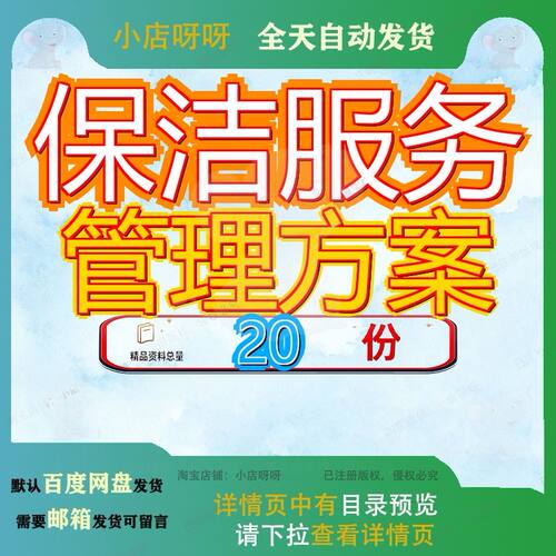 保洁服务管理方案办公大楼某银行楼项目整体实施环卫清扫小区参