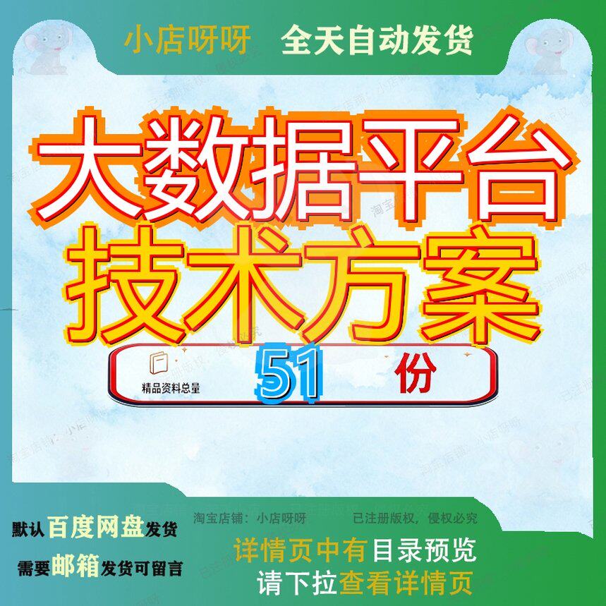 大数据平台技术方案智慧服务建设解决智慧解决治理体系和架构XX