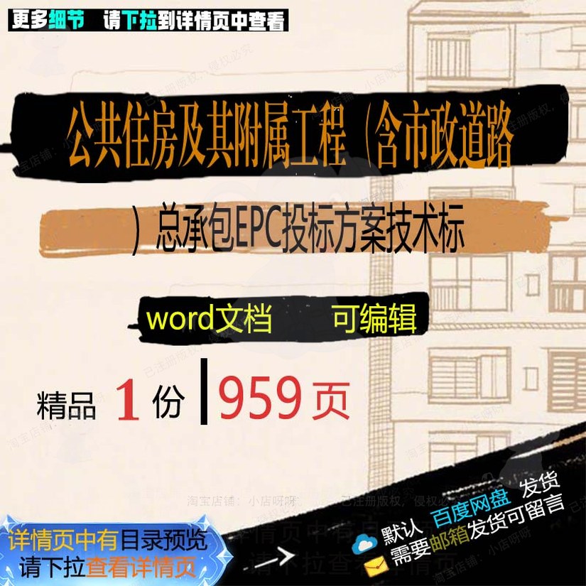 附属EPC市政道路公共承包住房工程及其word方案技术标投标含总