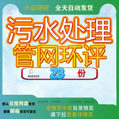 污水处理管网环评报告工程报程报城乡系统及建设项目立项引水厂