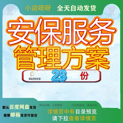 安保服务管理方案保安服业务外包投标技术务项目校园校务务方参
