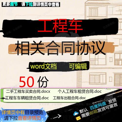 工程车相关合同协议 租赁模板协议书范本简标准车辆通用版格式单