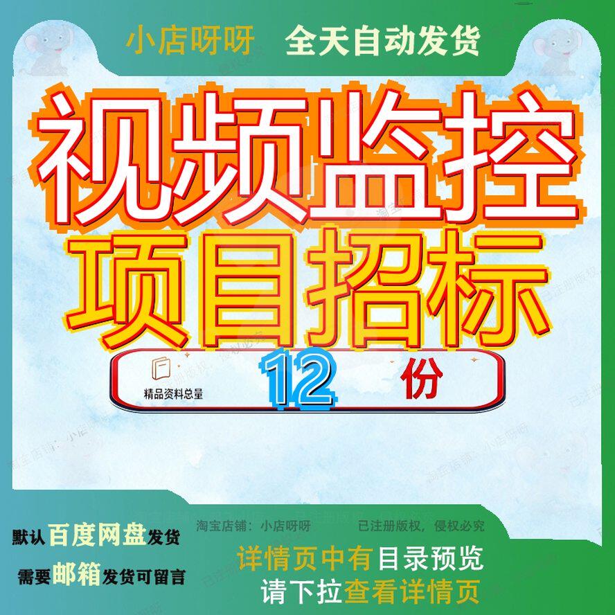 视频监控项目招标文件主干道路系统高清改造租赁建设采购重新参