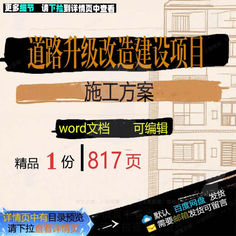 道路升级改造建设项目施工方案 招投标书参文档范本可编辑word考