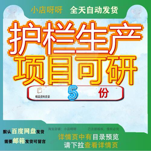 护栏生产项目可研行性研究报锌合金栏杆线建设投资可建议报告参