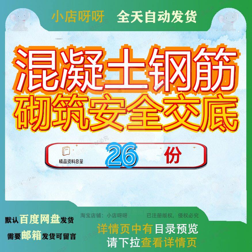 混凝土钢筋砌筑安全交底技术施工工交全交工程工技程交工交筑交