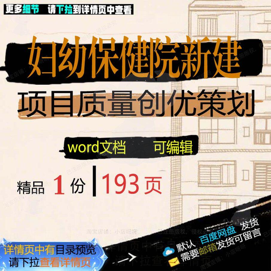 妇幼保健院新建项目质量创优策划相关方案 新建质量项目创优方案