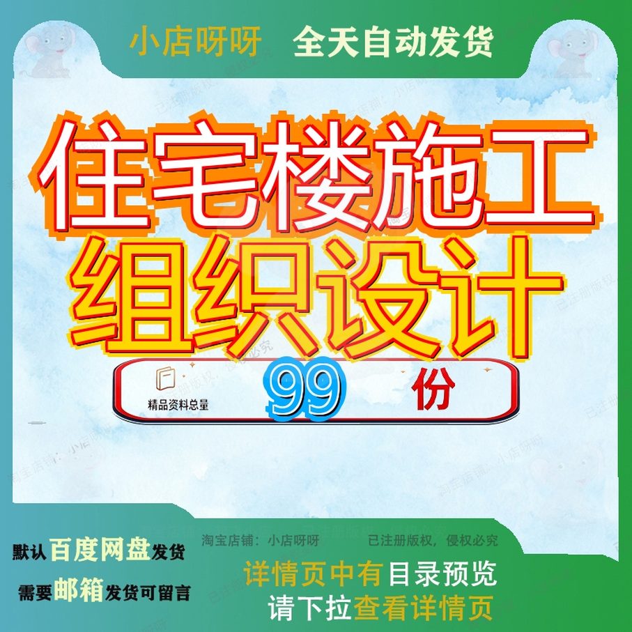 住宅楼施工组织设计工程方案高层小区程方办公宿舍商住楼建筑参