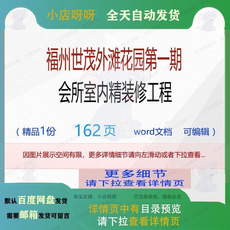 福州世茂外滩花园第一期会所室内精装修工程 方案工程装修一期精