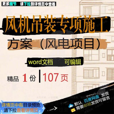 风机吊装专项施工方案风电项目参考范本wo模板文档可编辑范例rd