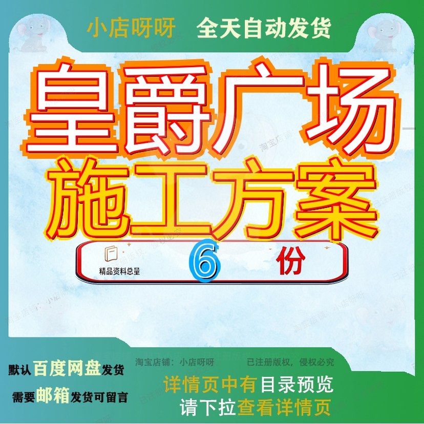 皇爵广场施工方案专项工程落地脚手架悬挑高大模板钢筋基坑支护