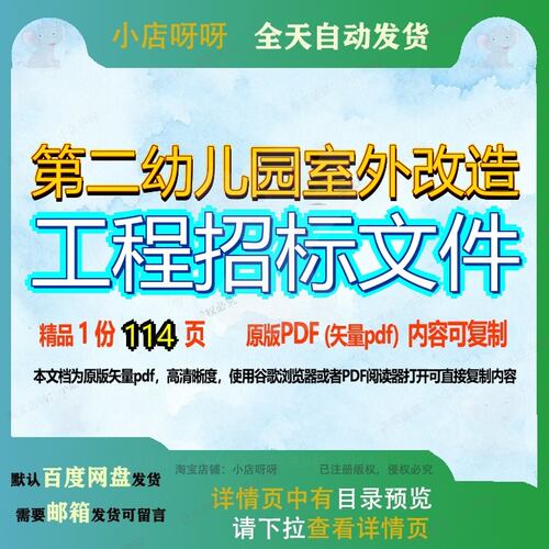 第二幼儿园室外改造工程招标文件114页 工程改造资料文件招标