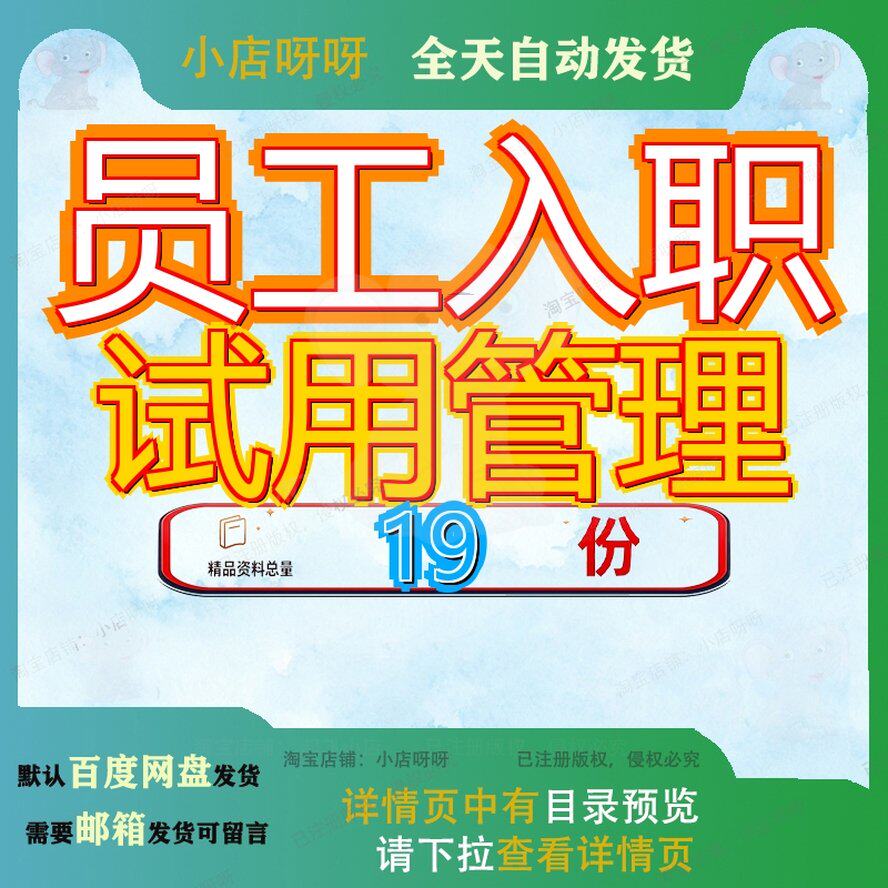 员工入职试用管理新须知及手册范本新及期制度流程新管期规定参