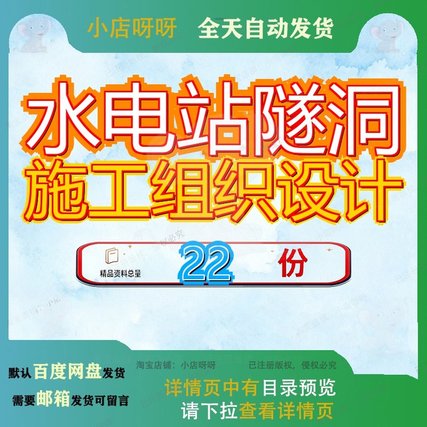 水电站隧洞施工组织设计方案工程金龙潭引水支洞项目投标技术标