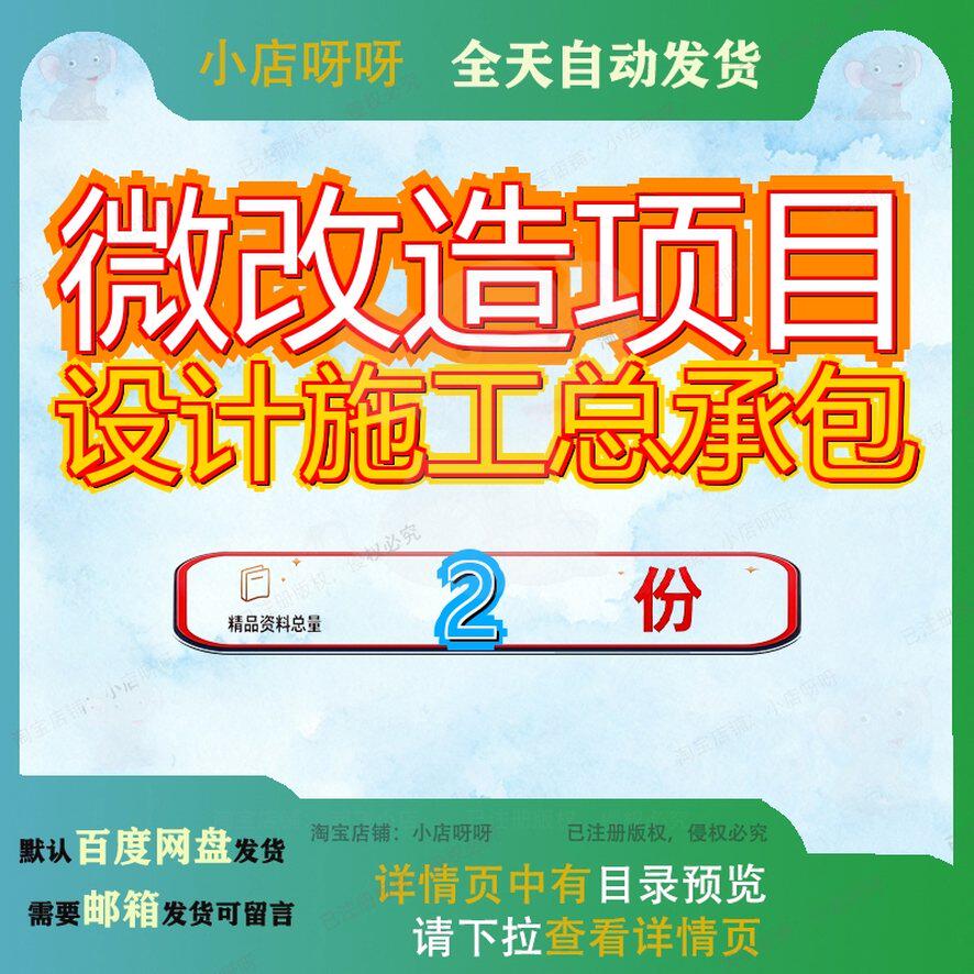 微改造项目设计施工总承包侨翠园招标文件侨办商品房方案素材参