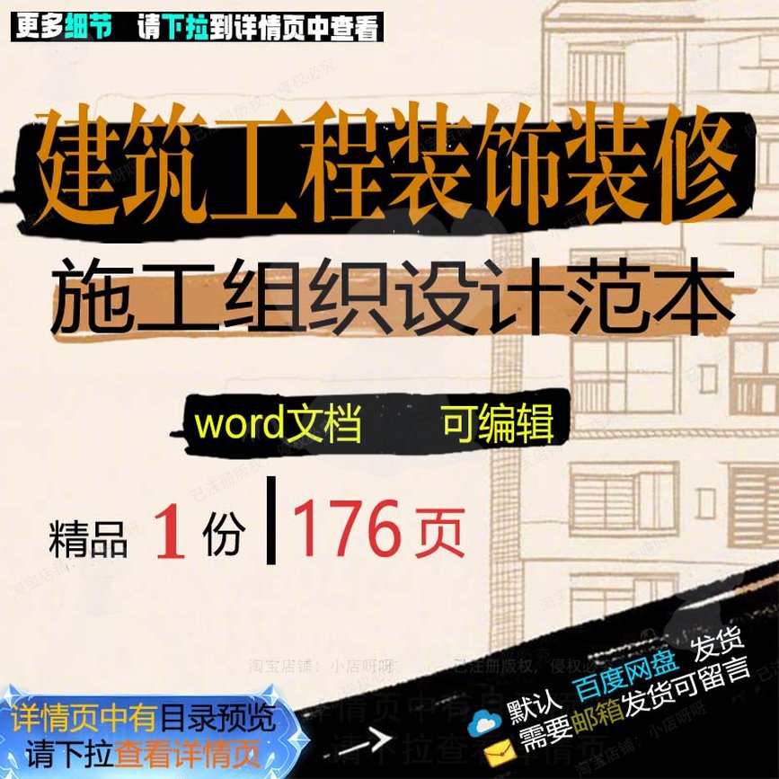 建筑工程装饰装修施工组织设计范本相关方案施工设计方案组织工