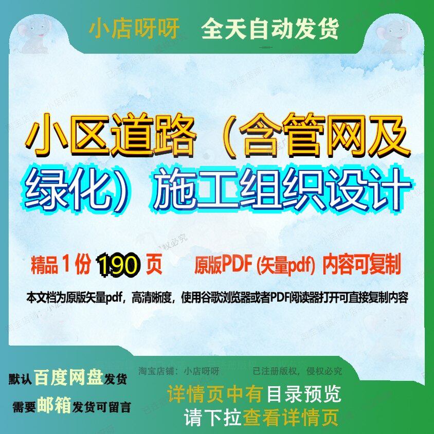 小区道路(含管网及绿化)施工组织设计190页 施工设计组织道路