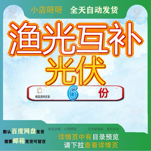 渔光互补光伏电站W渔项目某村30M设计方案M施工组织初步资料4Wp