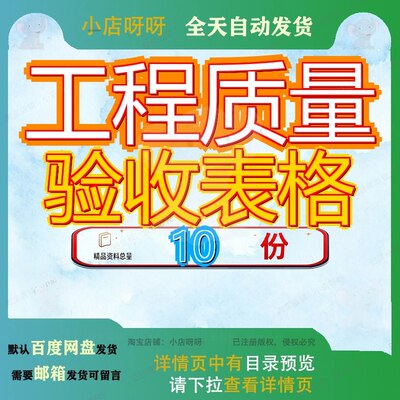 工程质量验收表格记录表建筑检验批格分项人防分部配线项记全套