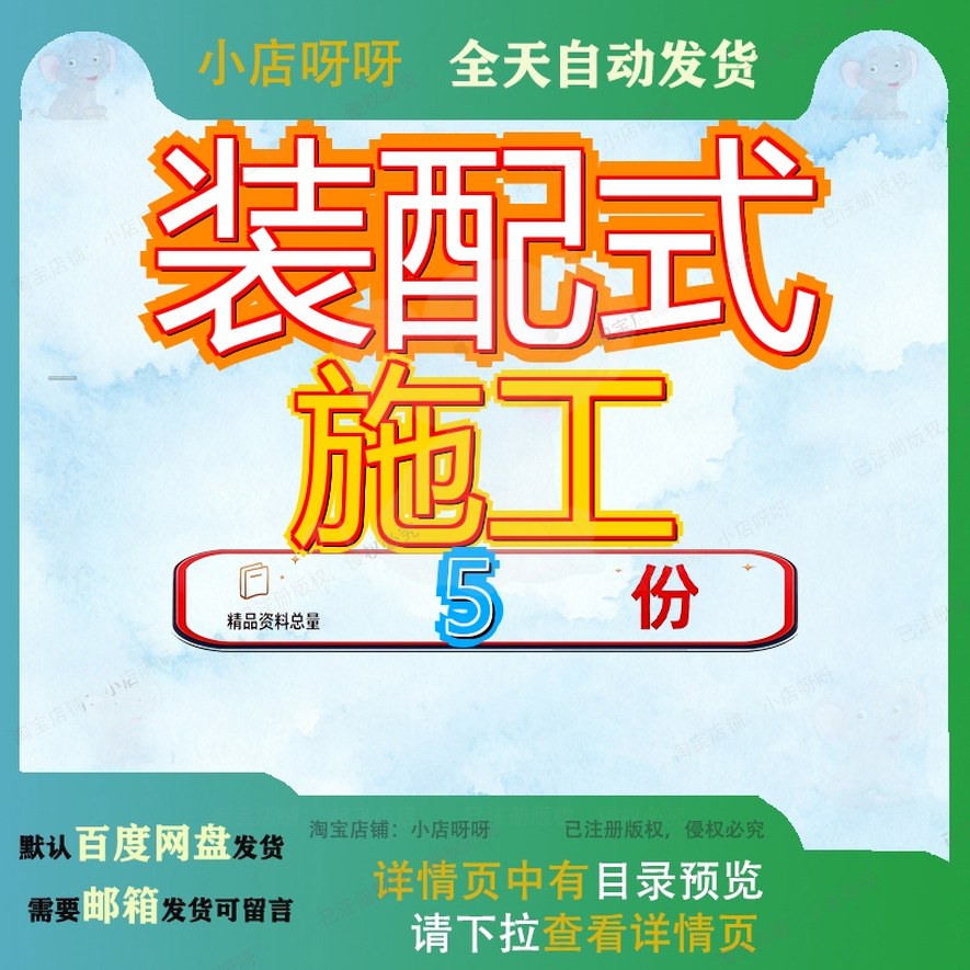 装配式施工方案工方房项目职工周转装饰装修专项安置工程结构参