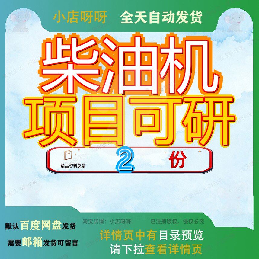 柴油机项目可行性报告 柴油加氢可行性研究报告资料素材案例精品