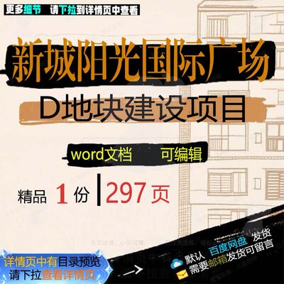 新城阳光国际广场D地块建设项目相关方案 建设建设项目地块方案