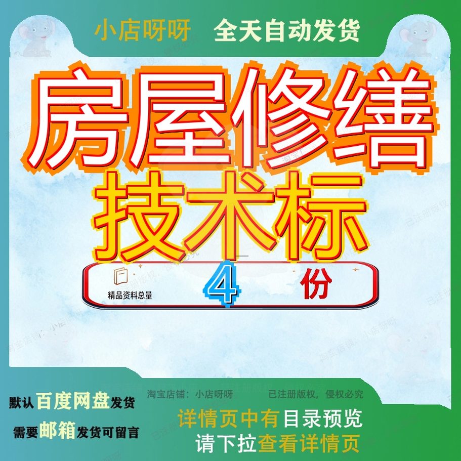 房屋修缮技术标 技术标 技术标 维修项目技术标精品模板素材案例