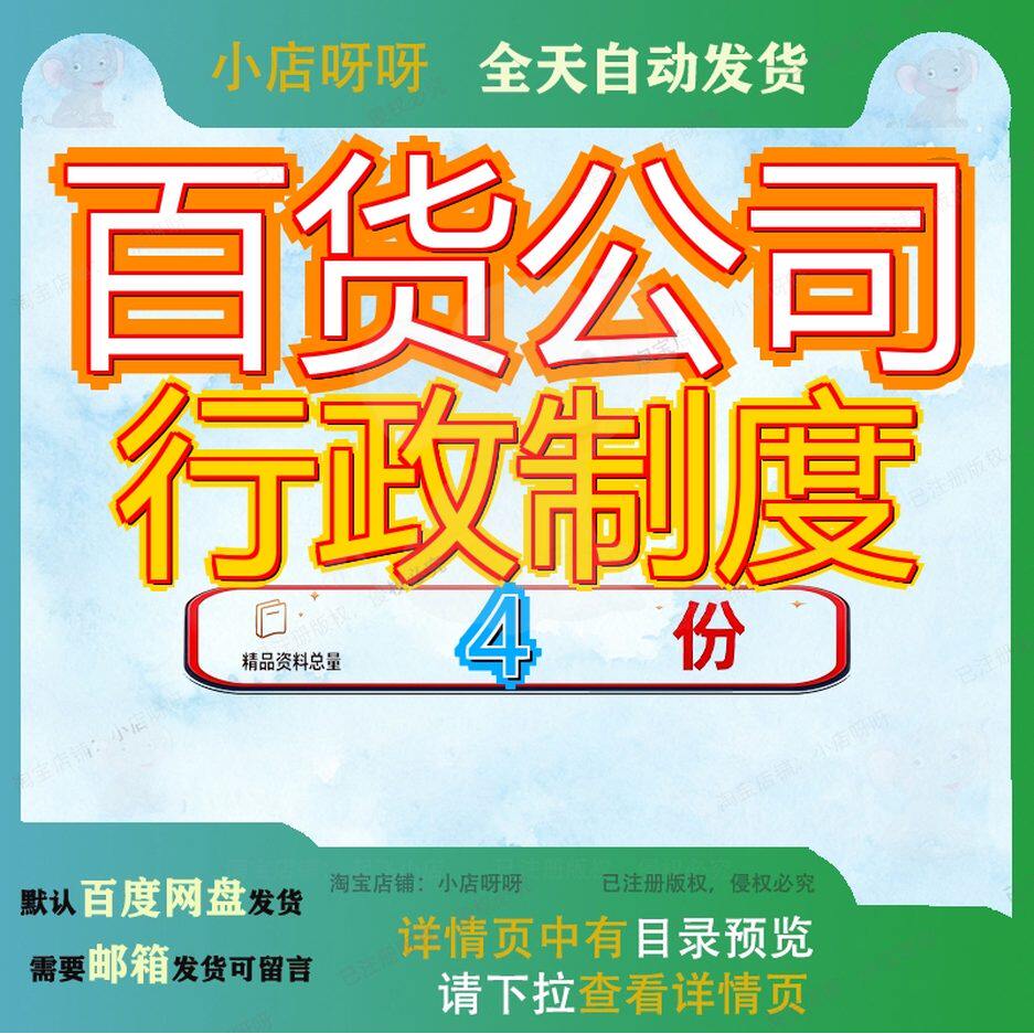 百货公司行政制度万千连锁某公千司档案管理规章司全套企业货司