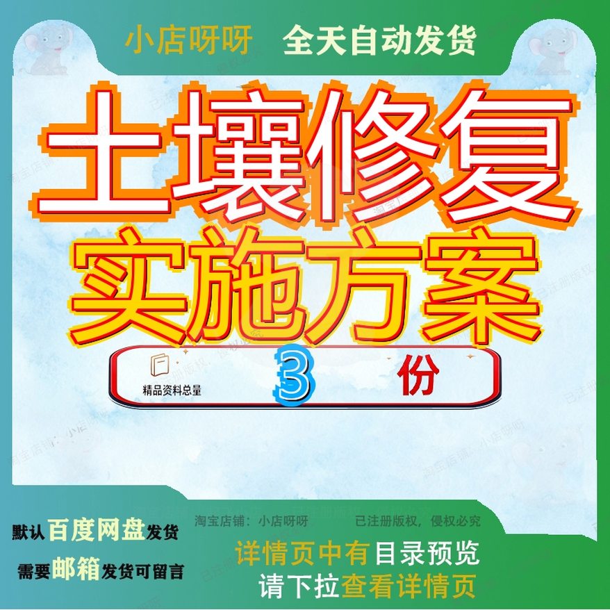 土壤修复实施方案重金属污染示范工程调查治理及投标精品资料参