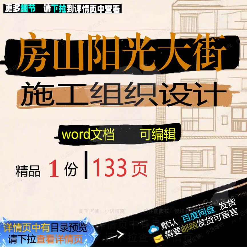 房山阳光大街施工组织设计 组织施工设计方大街房山阳光word案文