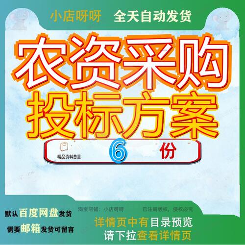 农资采购投标方案服务方农药及配送案有机肥料农业种植案化肥参