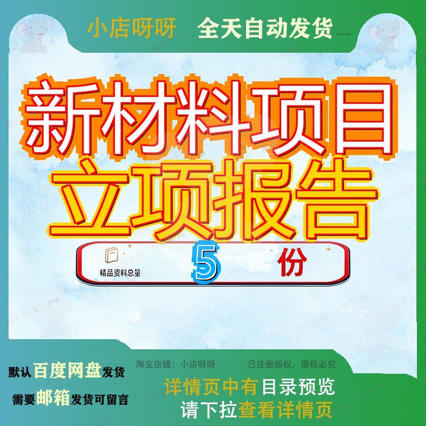 新材料项目立项报告南京研发及制造通用模板长沙产业基地建议书