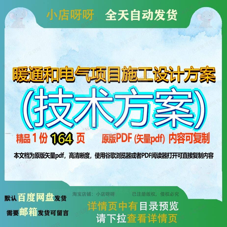 暖通和电气项目施工设计方案(技术方案)164页 项目施工设计技术