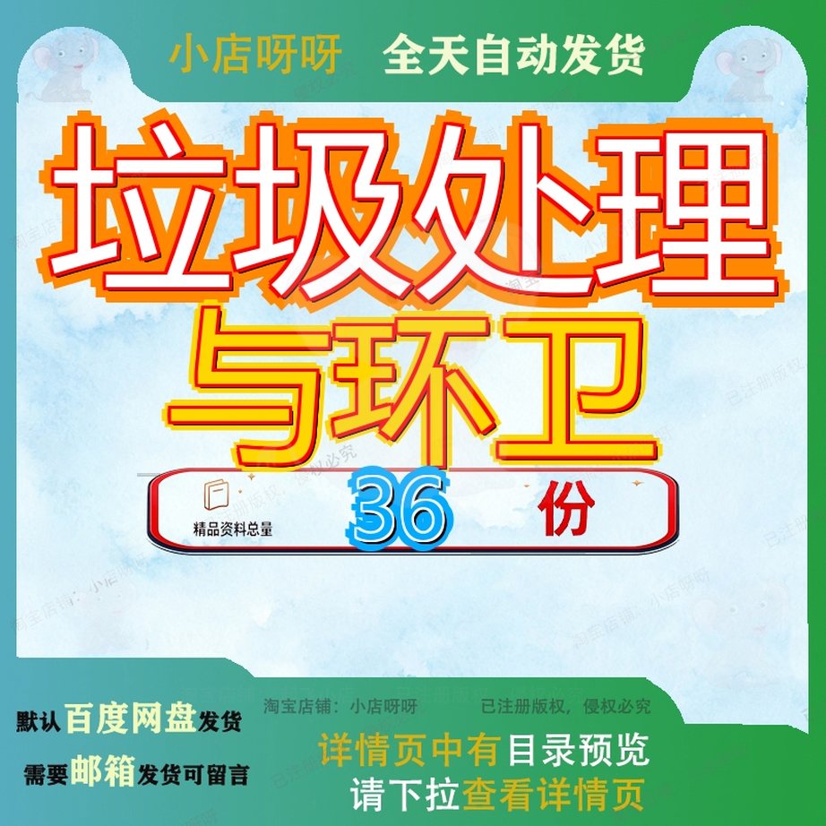 垃圾处理与环卫投标方案服务清运火车站广场保洁及农村市政圾投