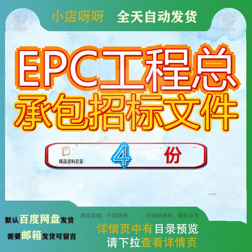 EPC工程总承包招标文件项目城乡融合基础设施建设某智能数字城块