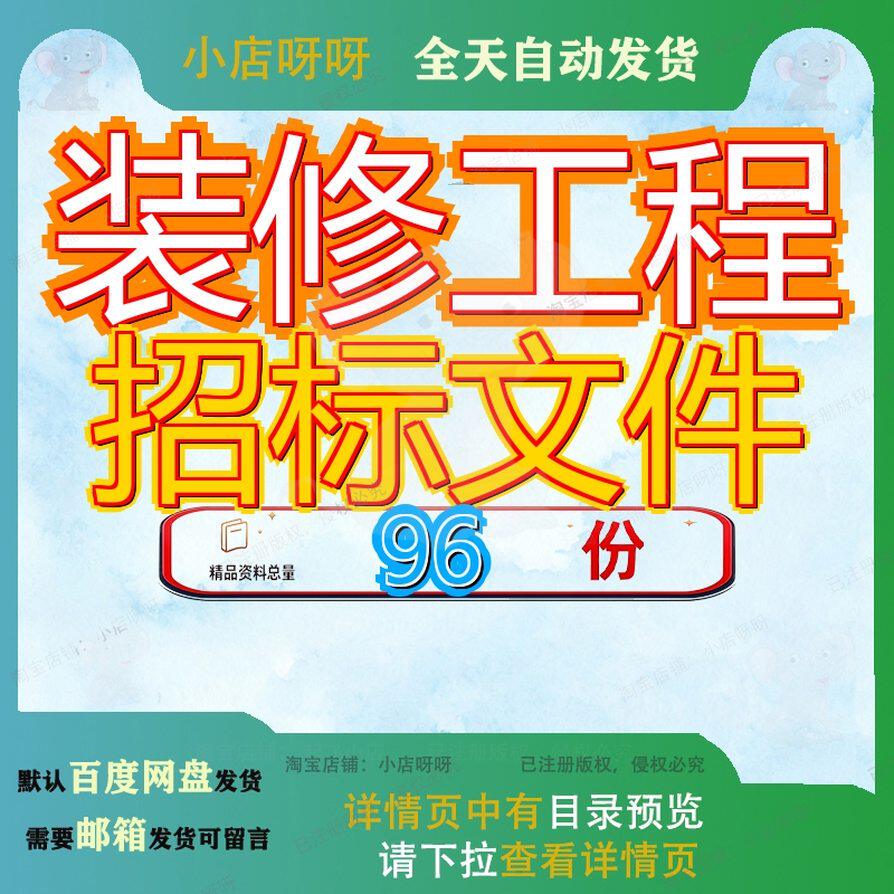 装修工程招标文件施工项目某商业地产公司室内程招政务服务中心
