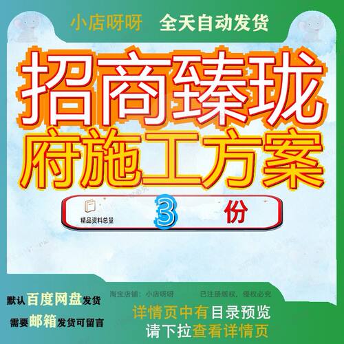 招商臻珑府施工方案项目地下防水一总承包工程组织设计砌体一参