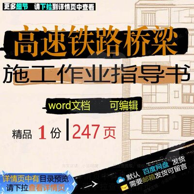 高速铁路桥梁施工作业指导书相关方案 施工指导作业桥梁铁路方案