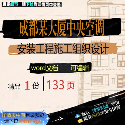 大厦设计施工成都工程工程施工设计安装中央空调方案组织组织某