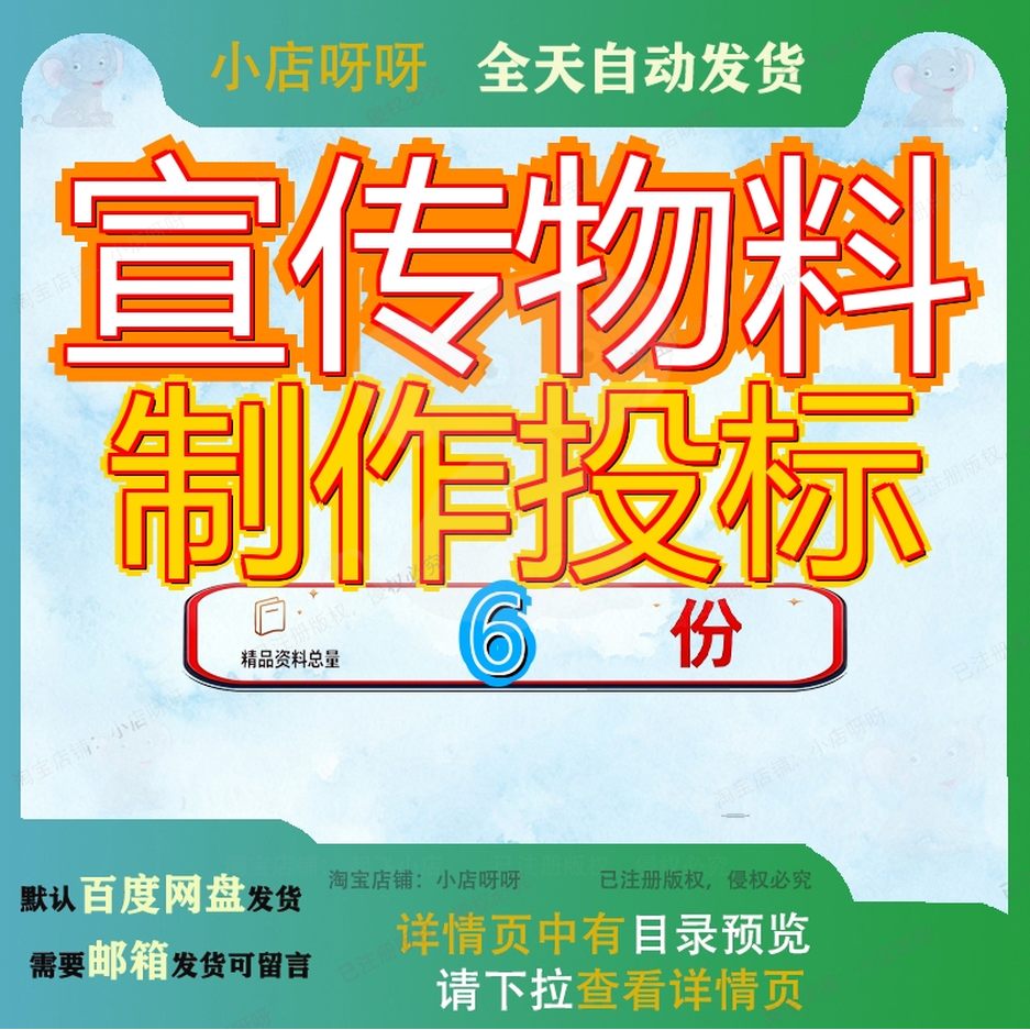 宣传物料制作投标方案采购项目投标方广告用品案标识牌品栏安装