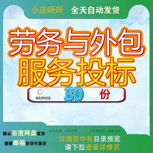 劳务与外包服务投标方案务方派遣务方保安法院司法社工标方包方