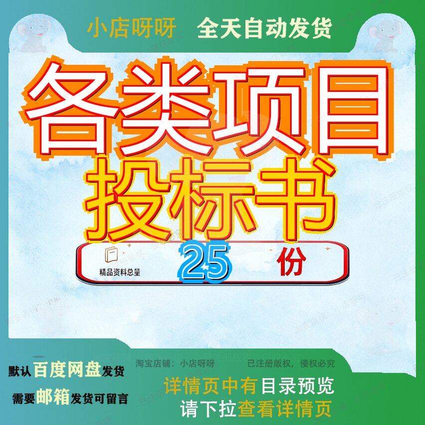 各类项目投标书公司工程物流智慧小区物业管理样本装修洪达保安